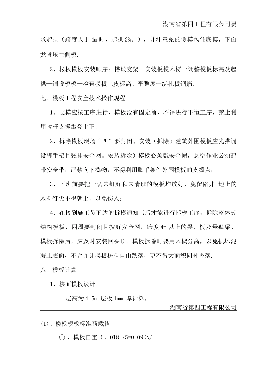 门字架模板施工方案_第3页