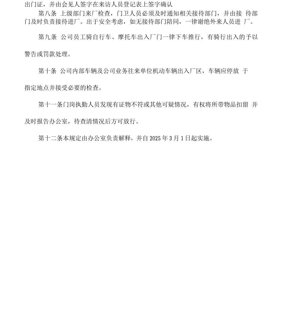 门岗管理制度_第3页