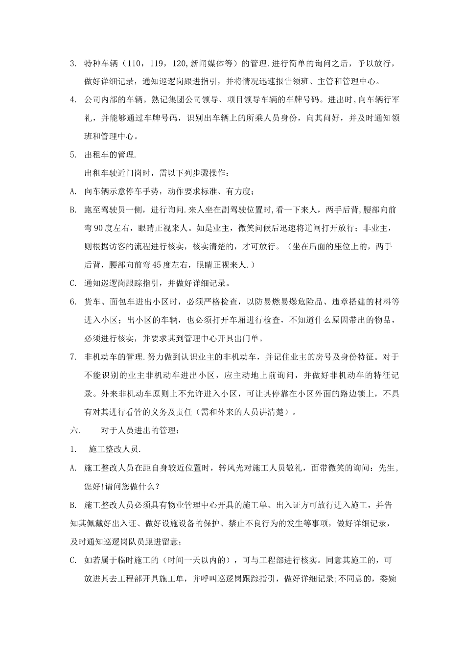 门岗岗位规范要求_第2页