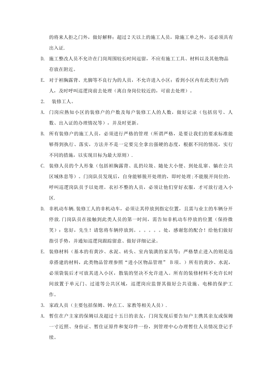 门岗岗位规范要求_第3页