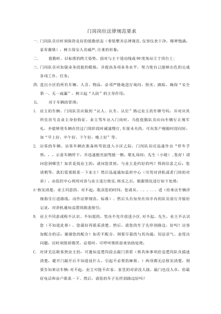 门岗岗位规范要求