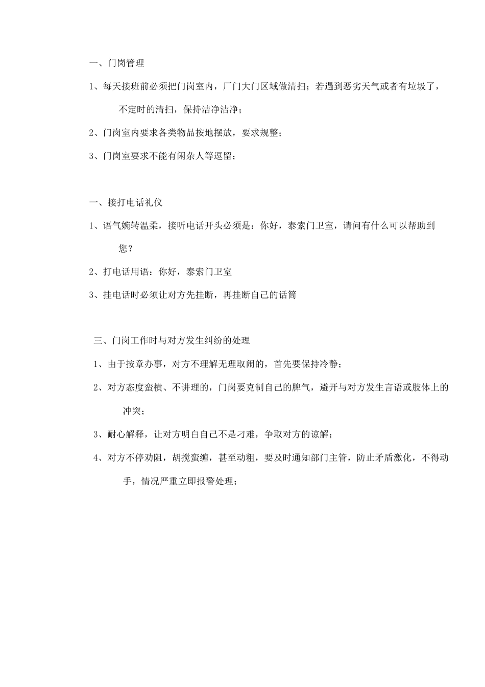 门岗常见问题解决方案_第3页