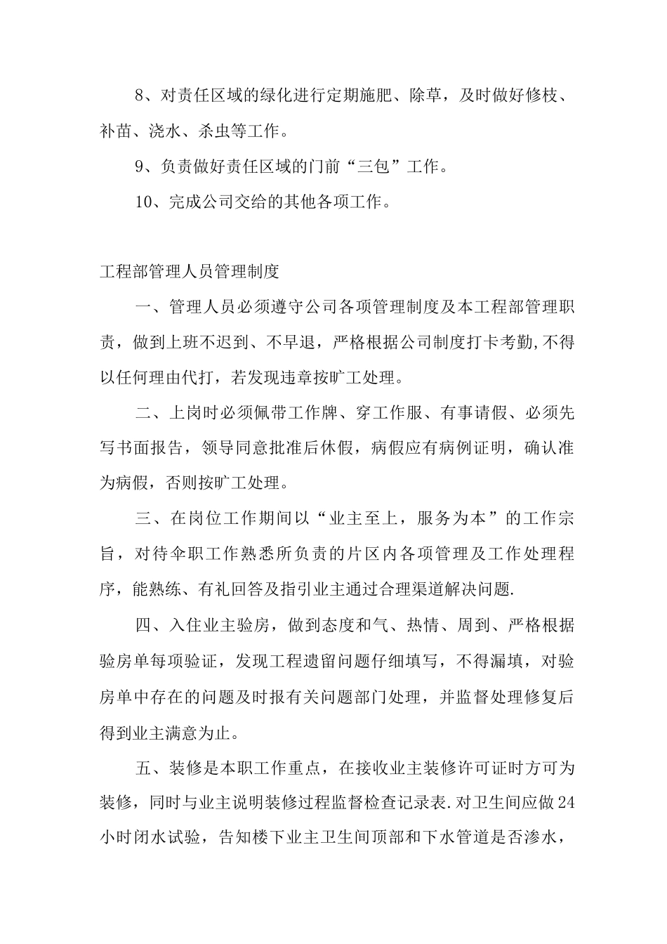 门岗秩序维护员岗位职责_第3页