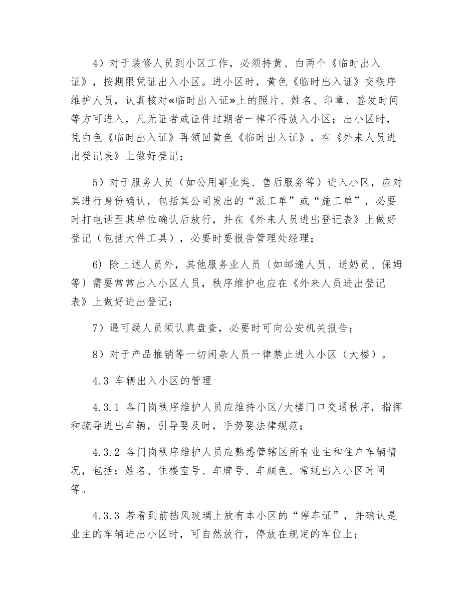 门岗秩序维护岗位管理规定_第3页