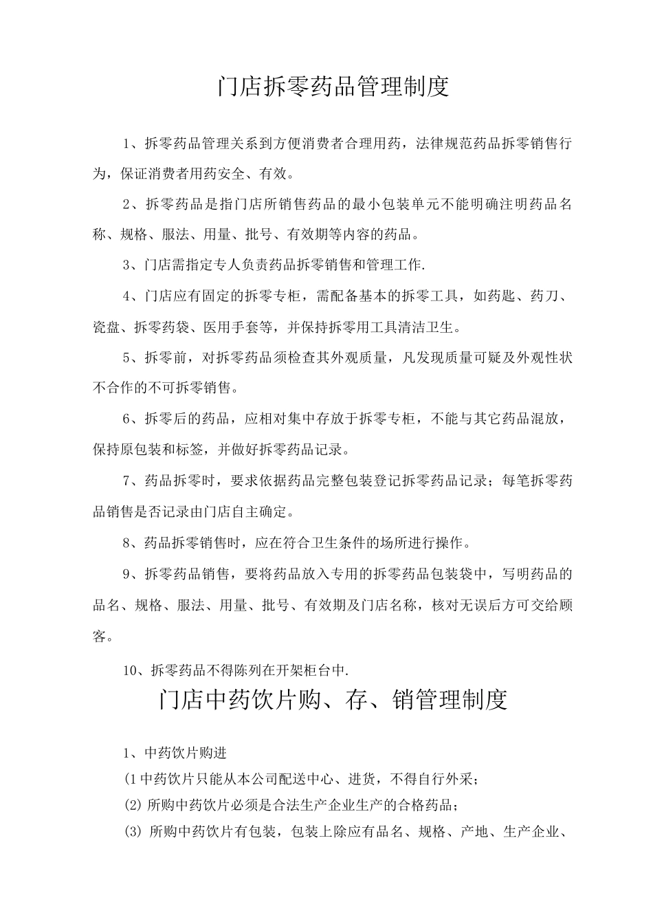 门店处方药销售管理制度_第2页