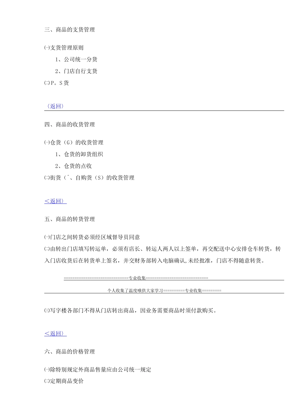 门店商品管理手册_第3页