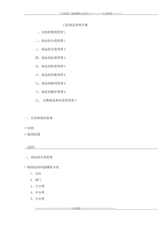 门店商品管理手册