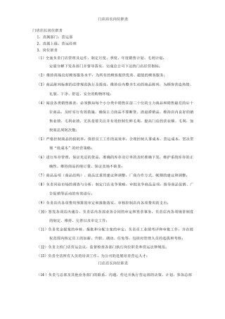 门店店长岗位职责