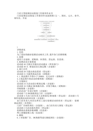 门店大型促销活动策划工作指导作业书