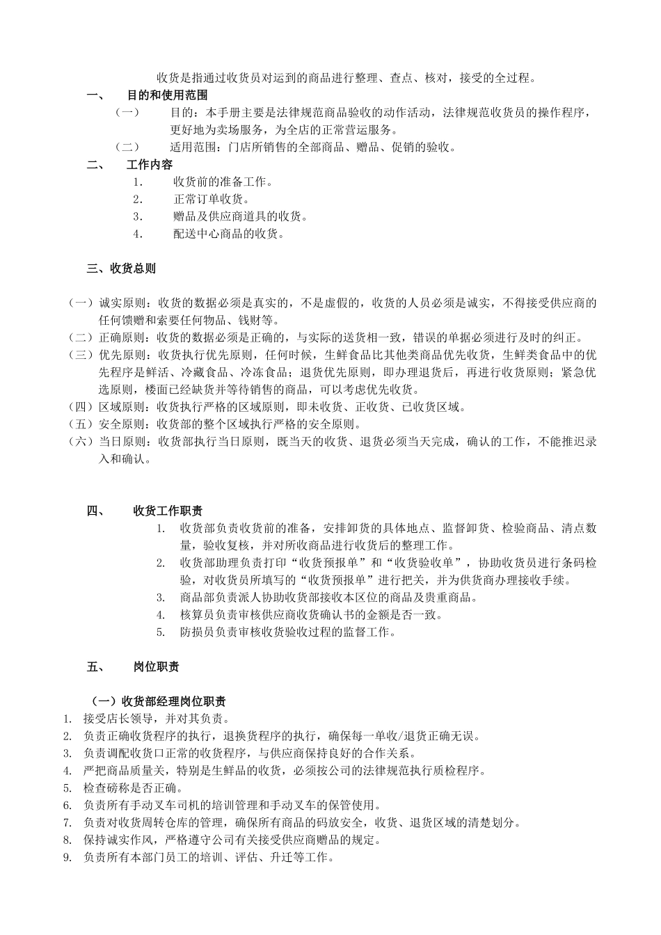门店收货手册_第2页