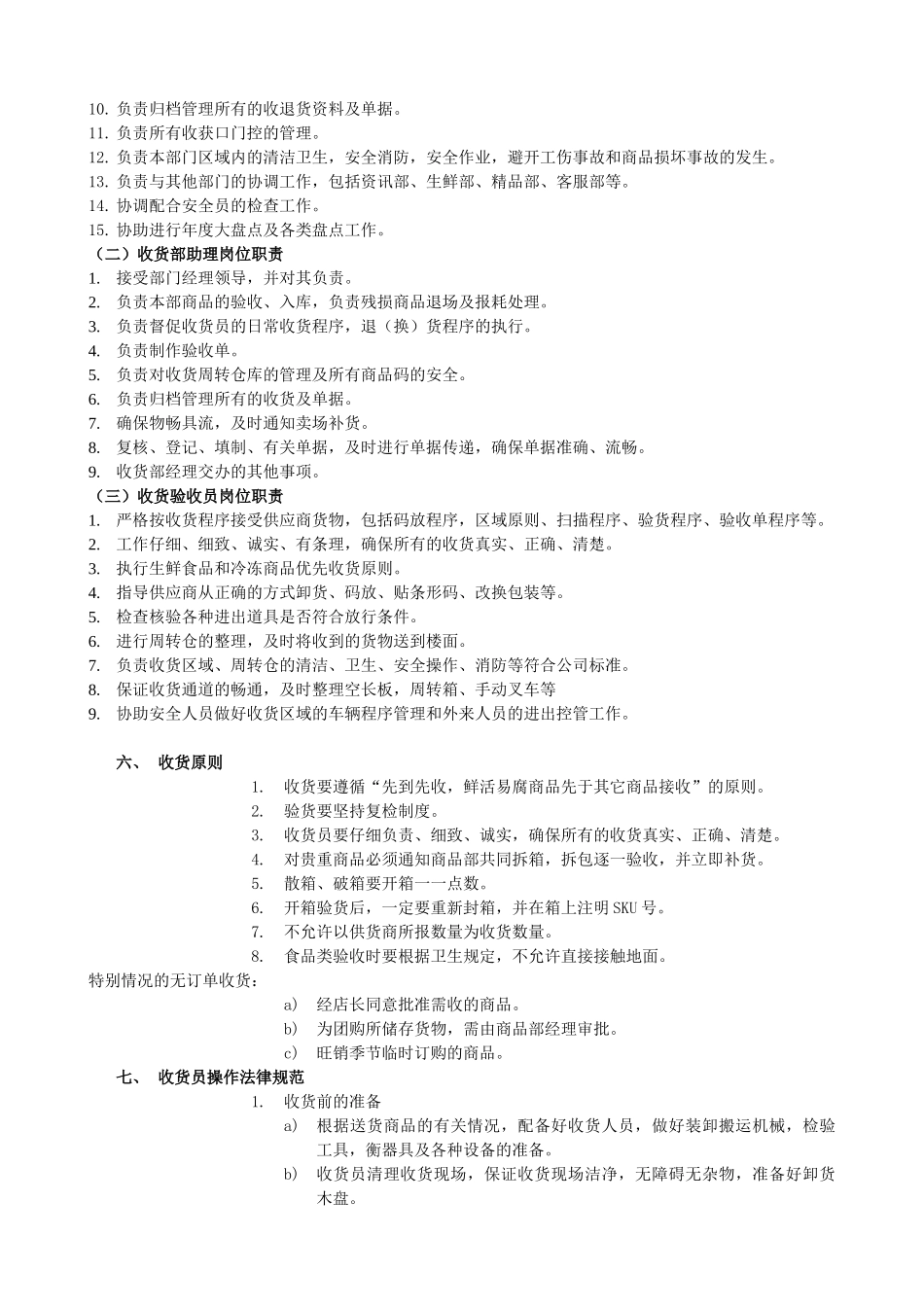 门店收货手册_第3页