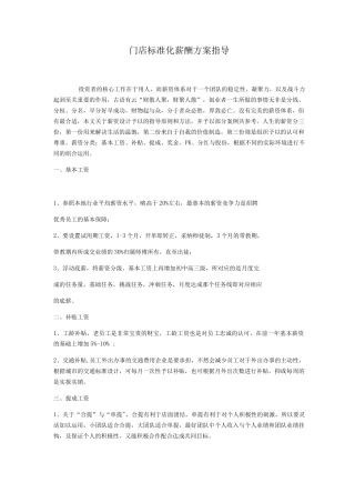 门店标准化薪酬方案指导