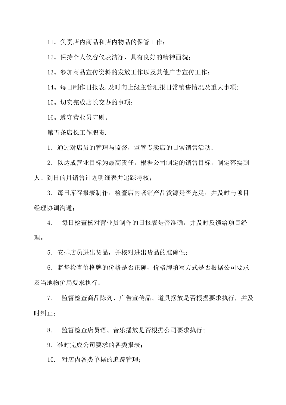 门店日常经营管理制度_第2页