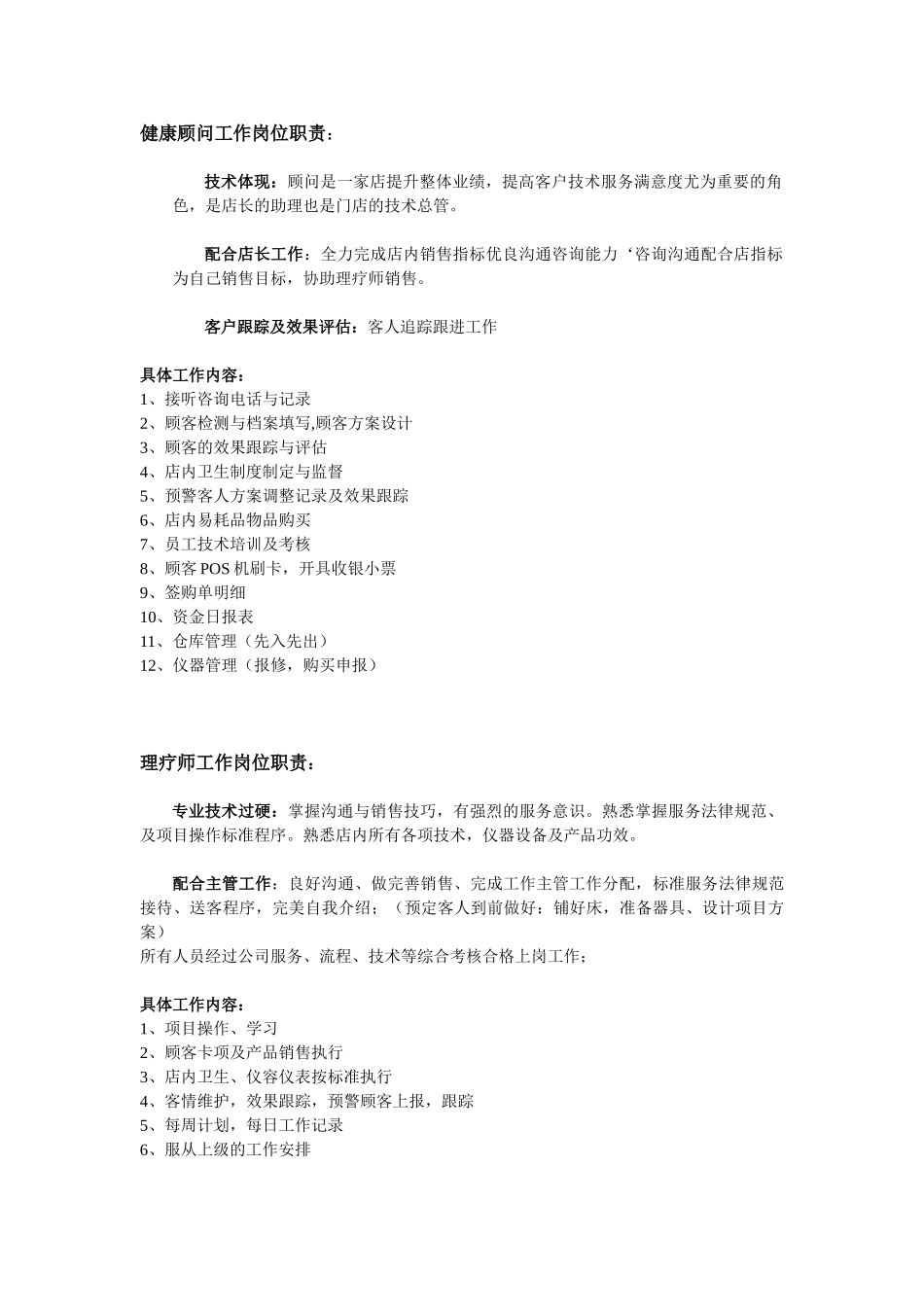 门店岗位职责文档_第2页