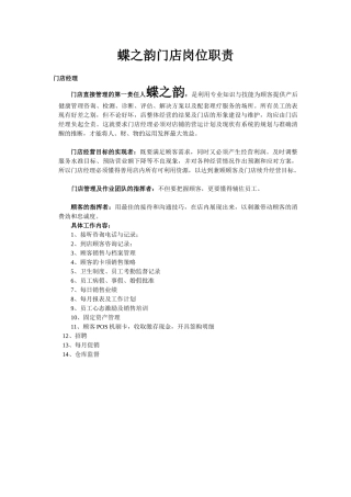 门店岗位职责文档