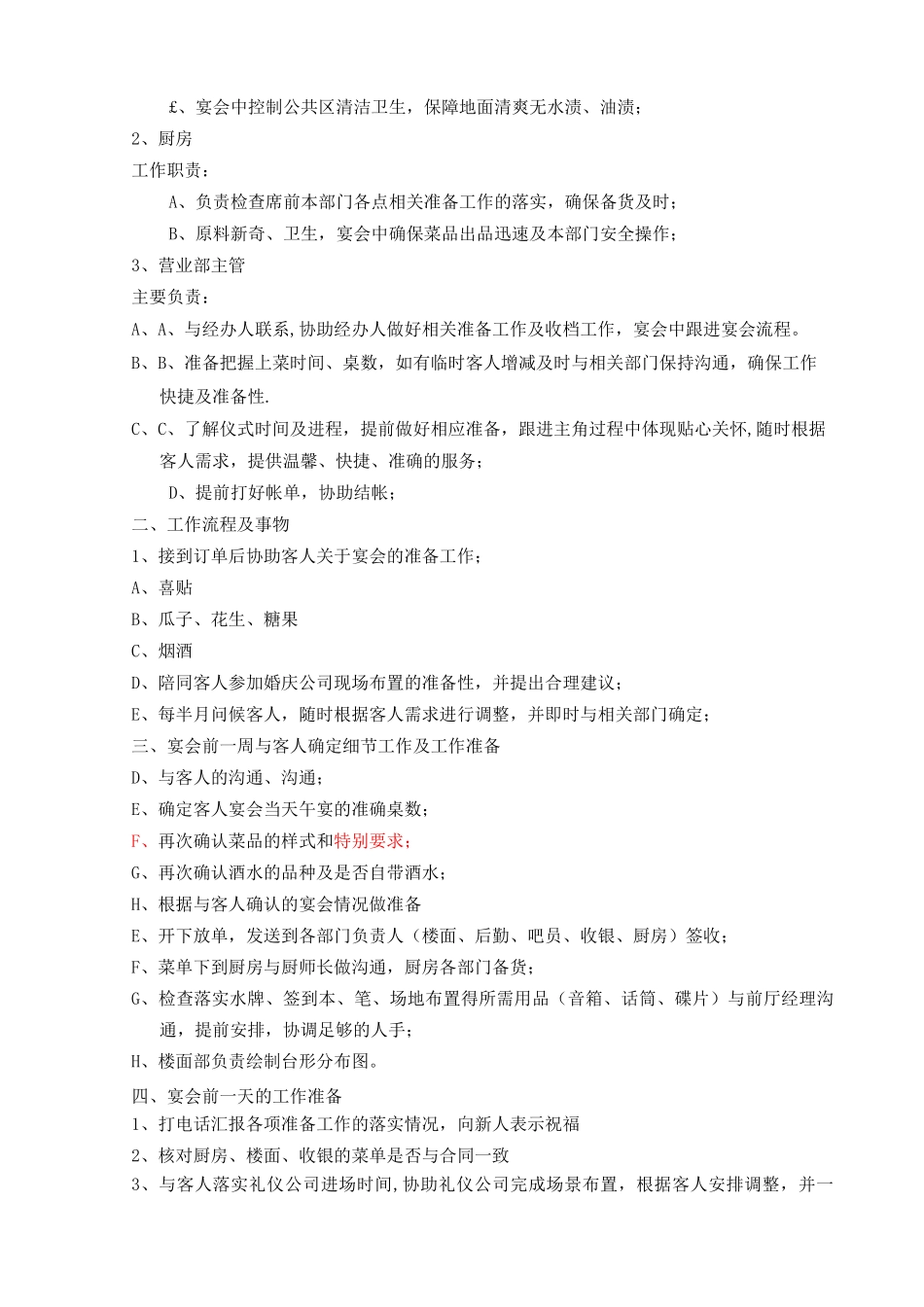 门店核心工作开展管理制度销售部分_第3页