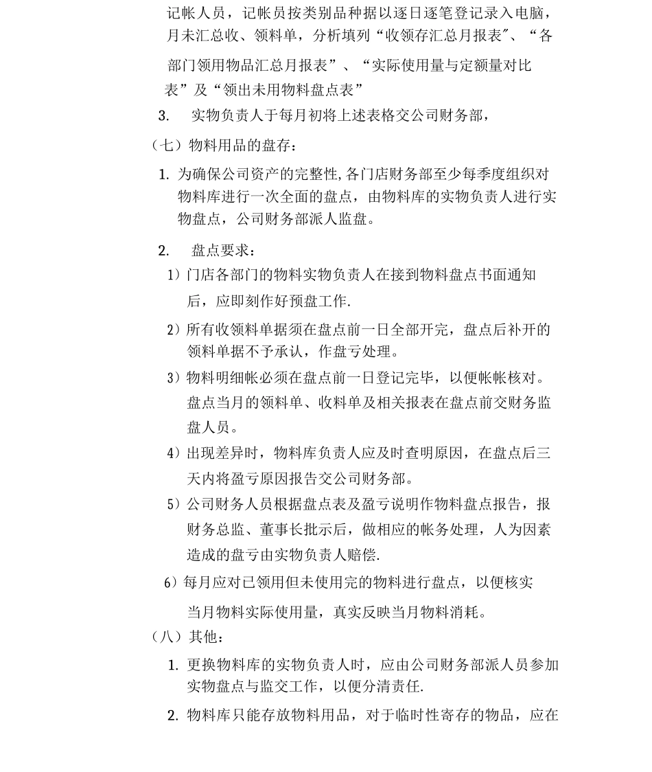 门店物料用品管理制度_第3页
