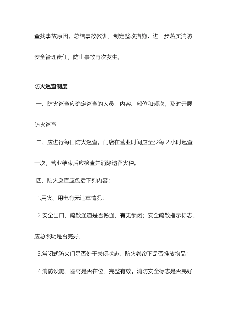 门店消防安全制度_第3页
