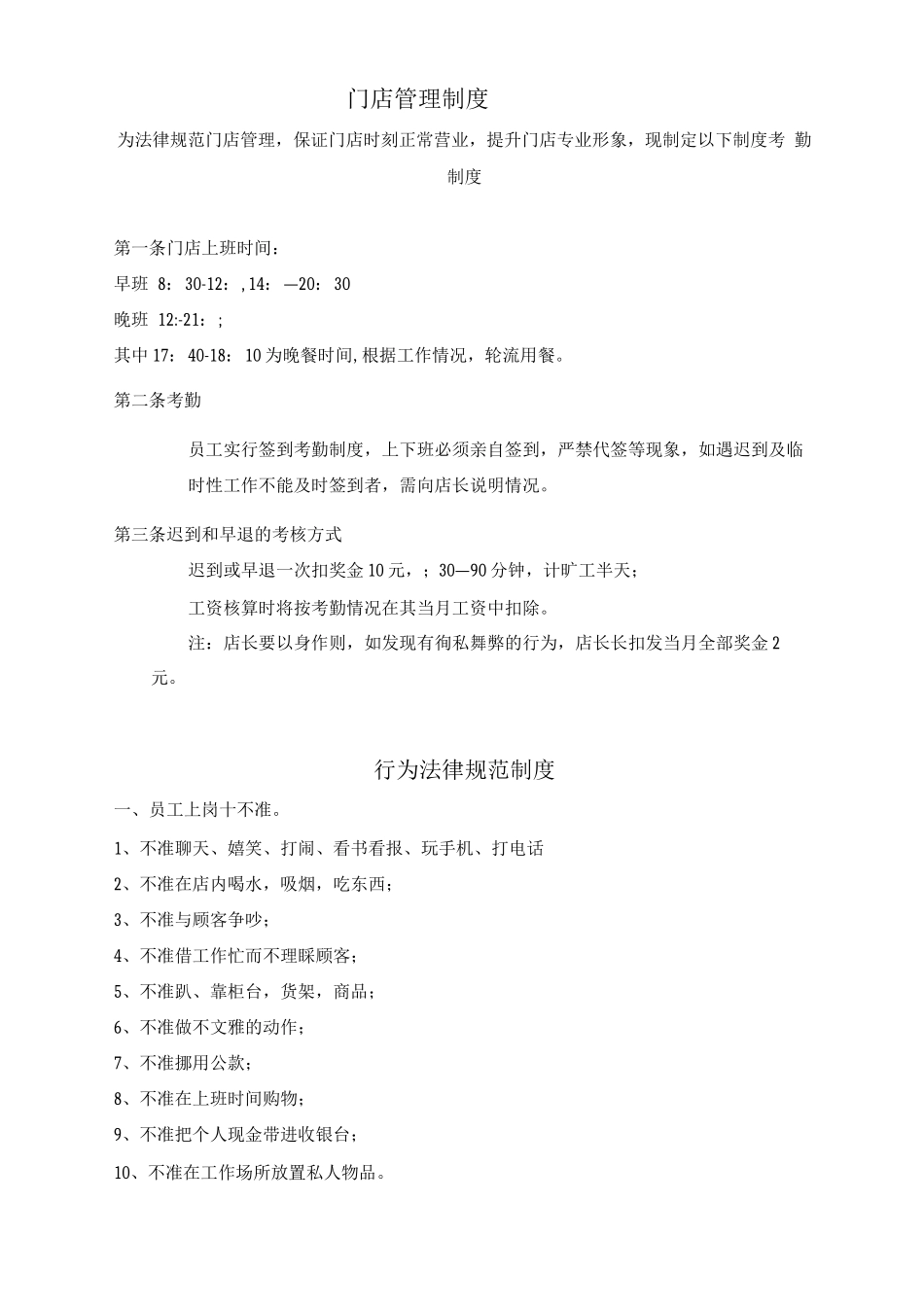 门店管理制度(新)_第2页