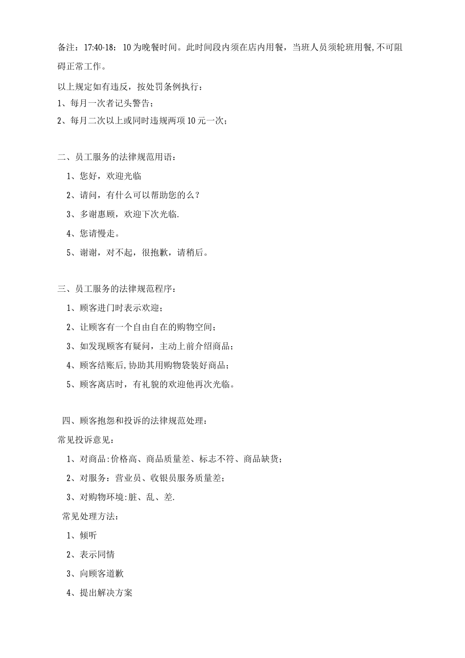 门店管理制度(新)_第3页