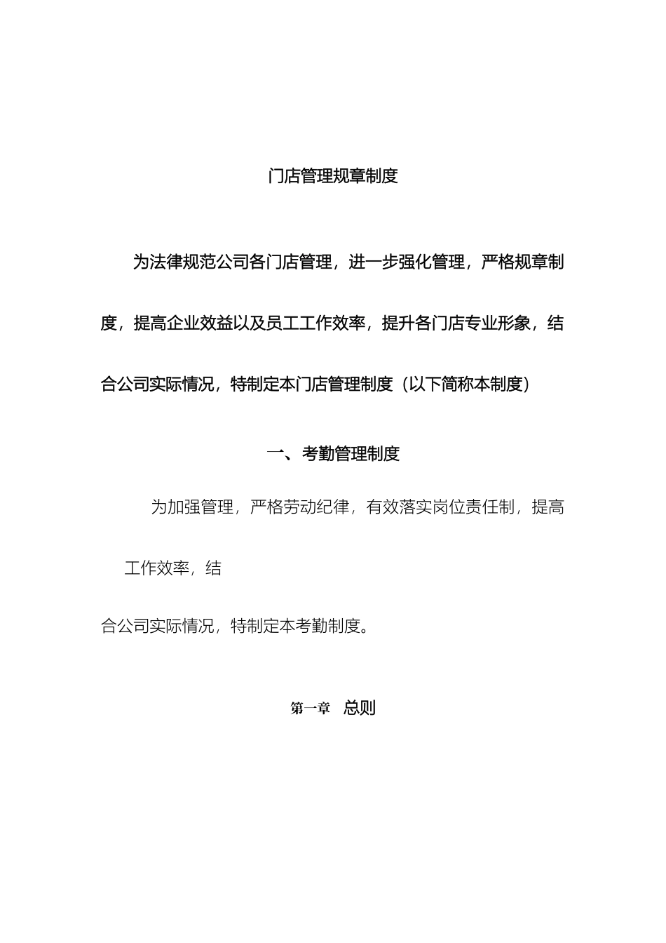 门店管理制度_第3页