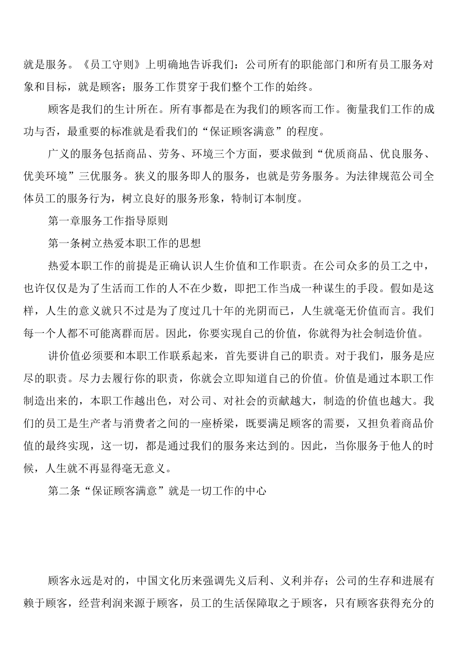 门店管理制度和考评标准_第2页