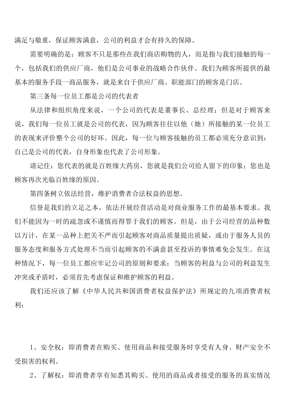 门店管理制度和考评标准_第3页