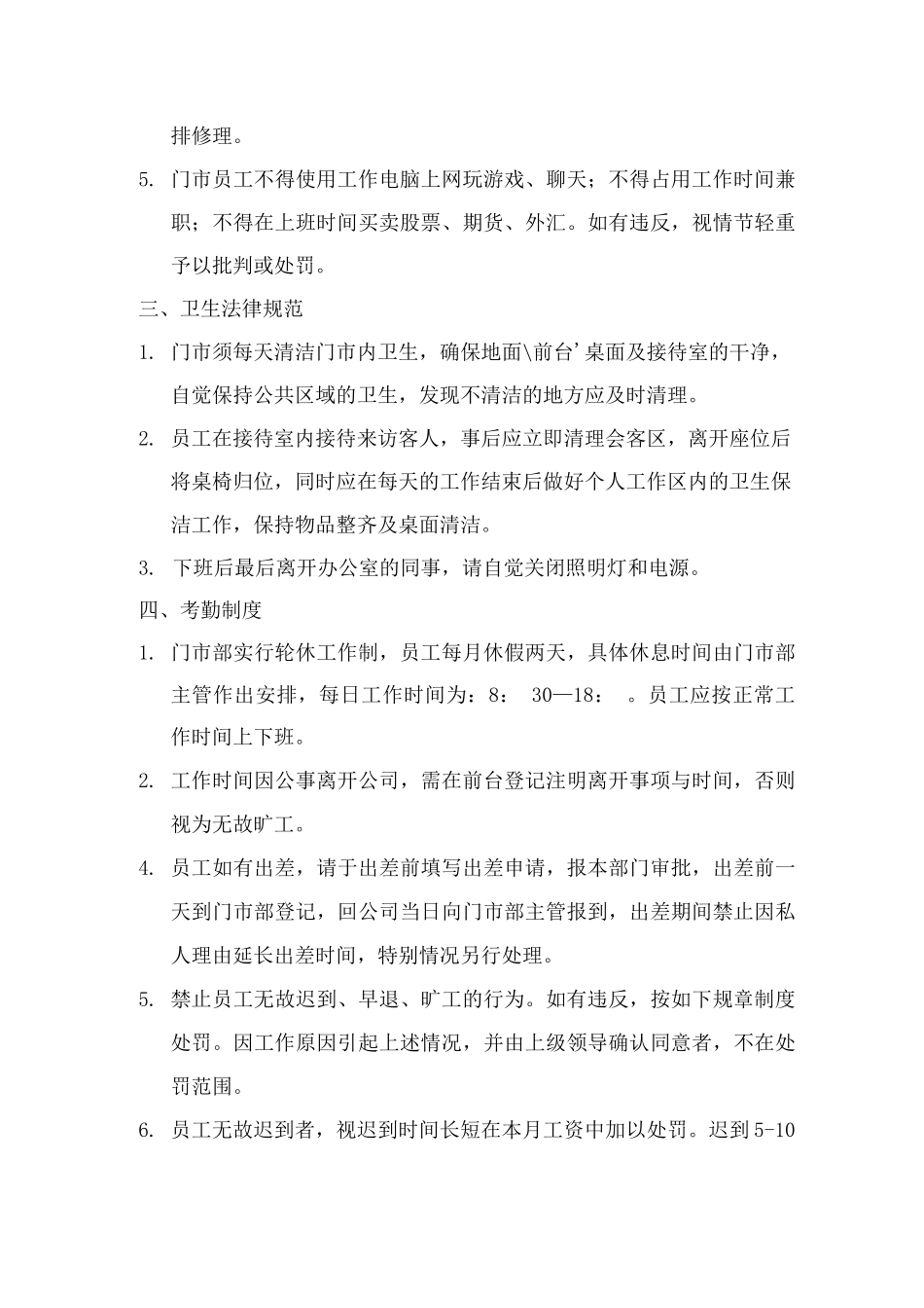 门店管理制度_第3页