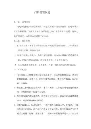 门店管理制度