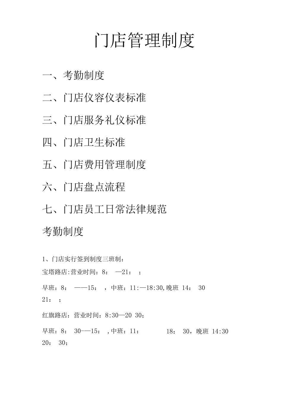 门店管理制度3_第1页