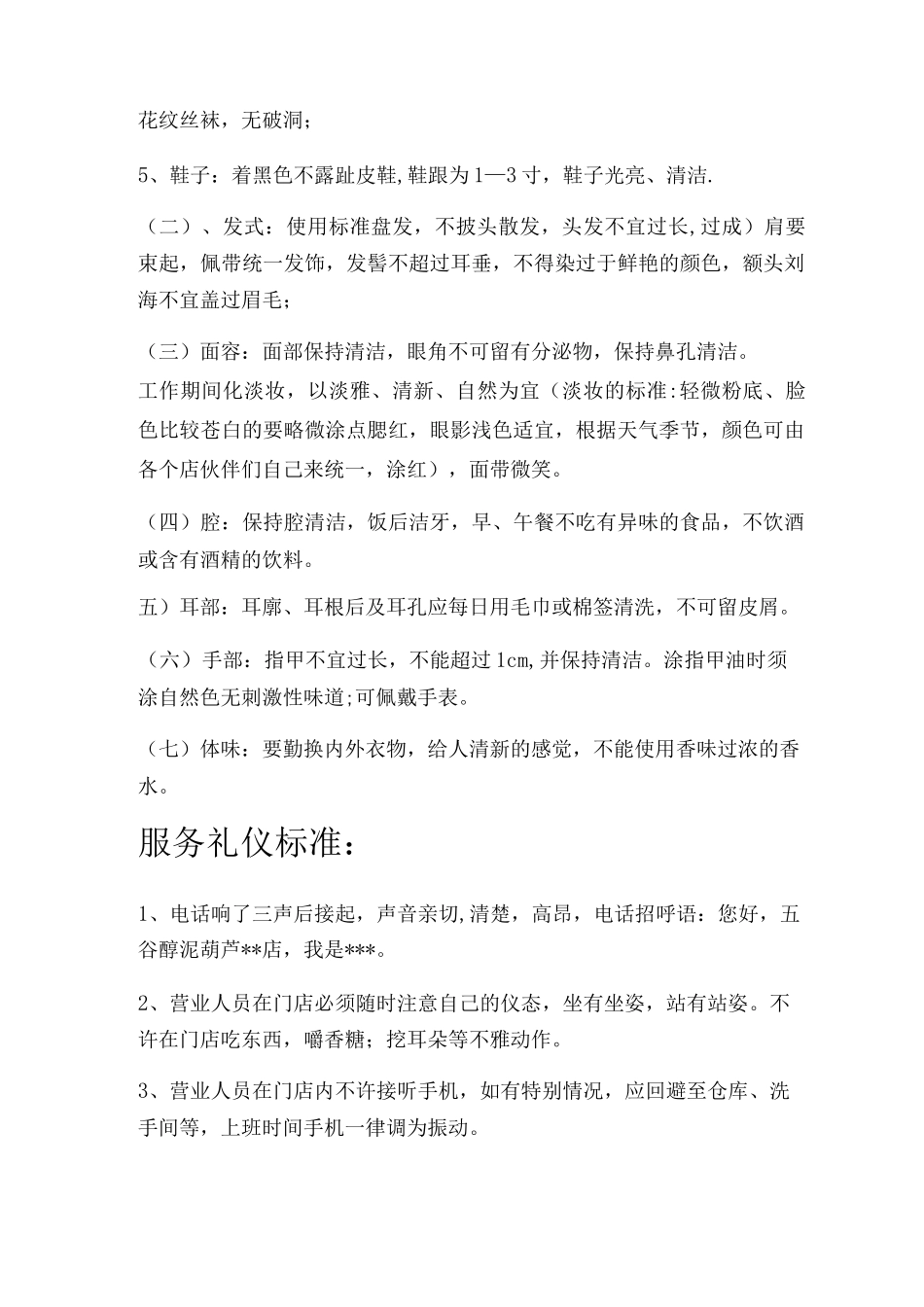 门店管理制度3_第3页