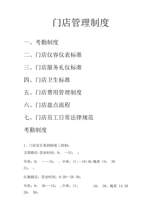 门店管理制度3