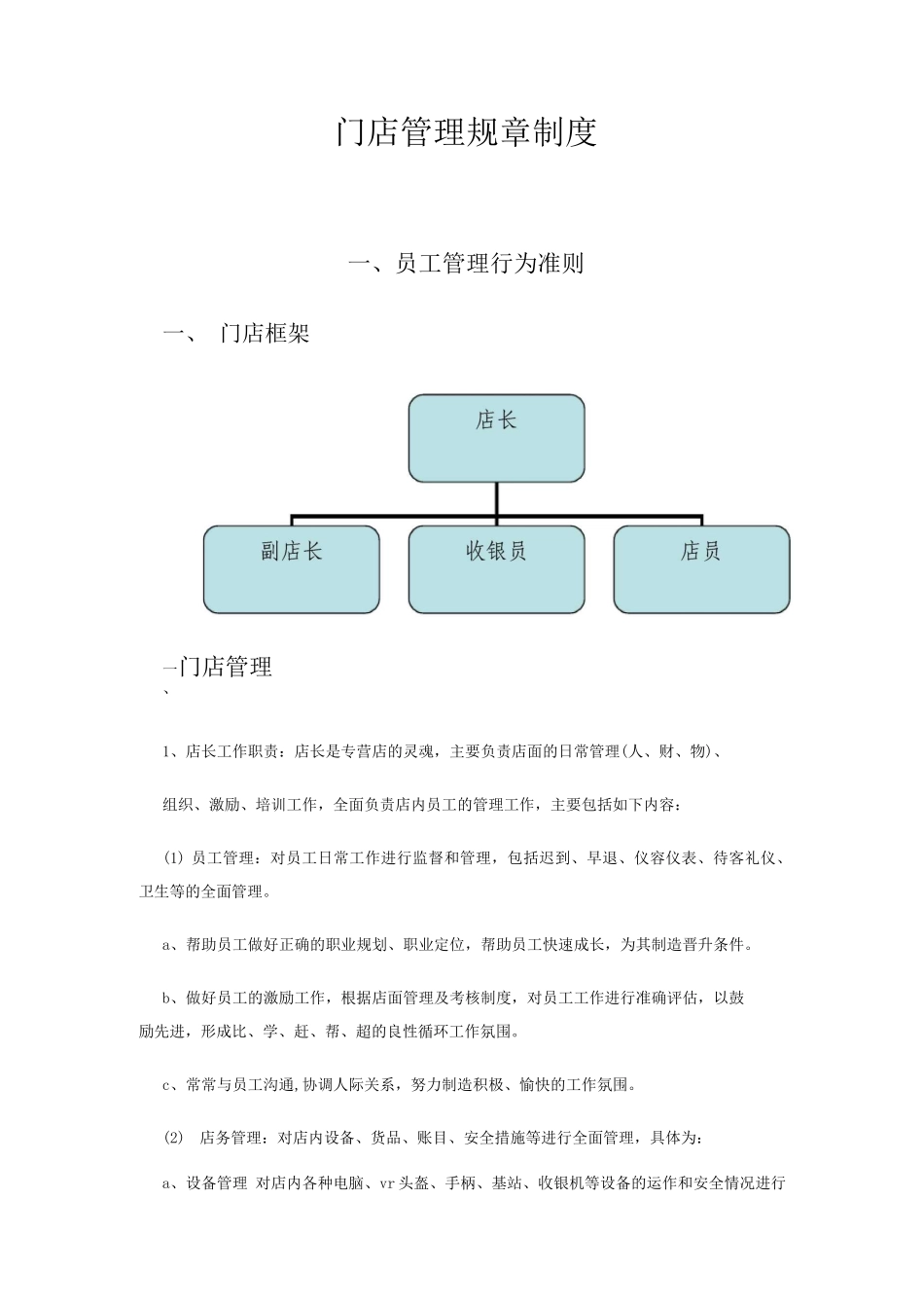 门店管理规章制度_第1页