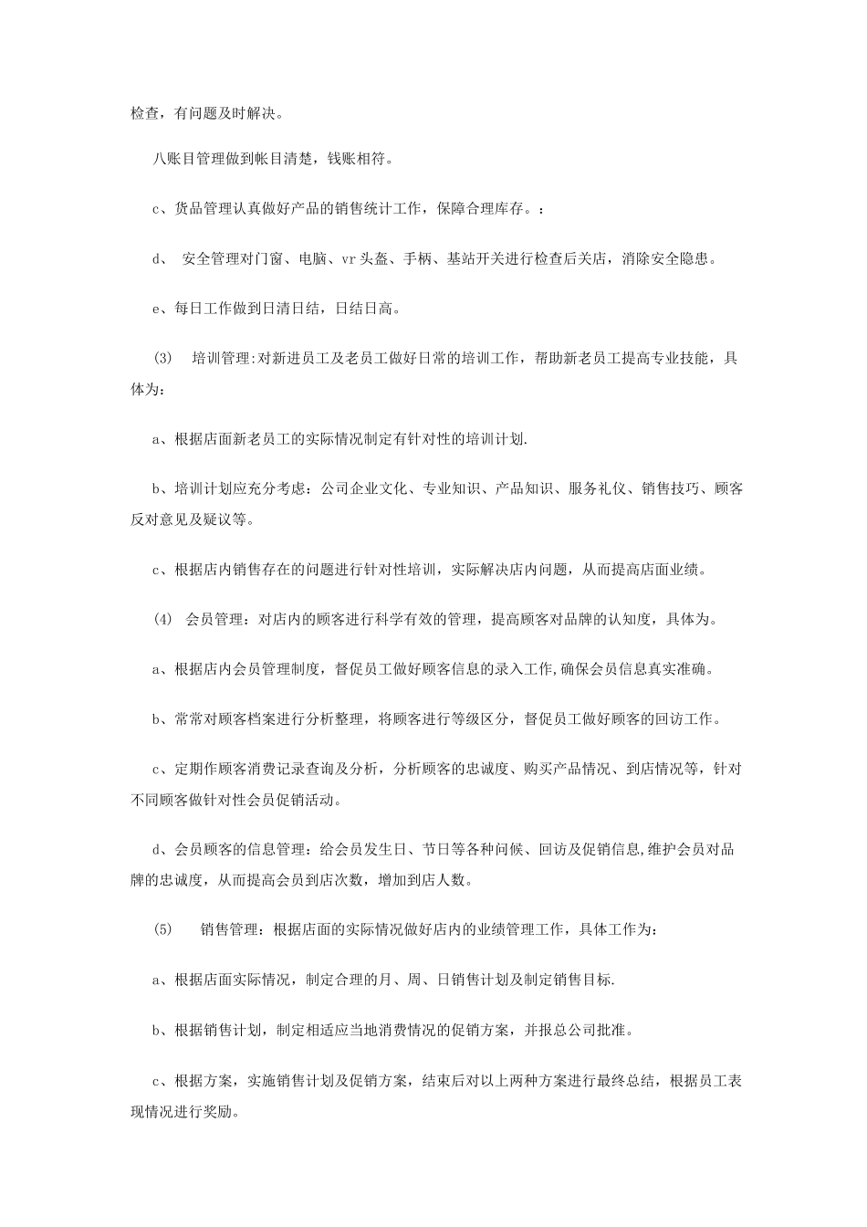门店管理规章制度_第2页