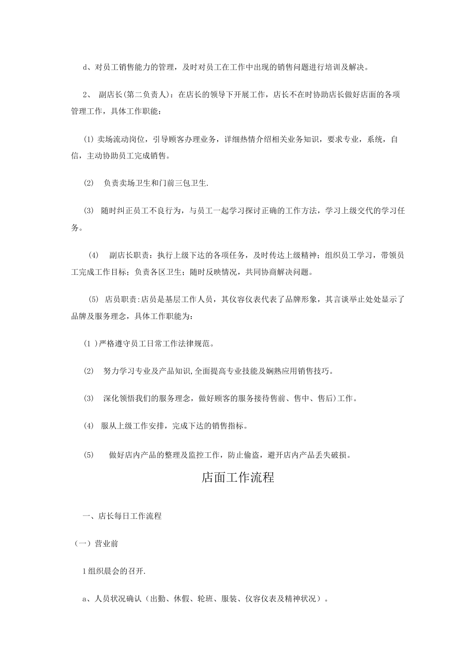 门店管理规章制度_第3页