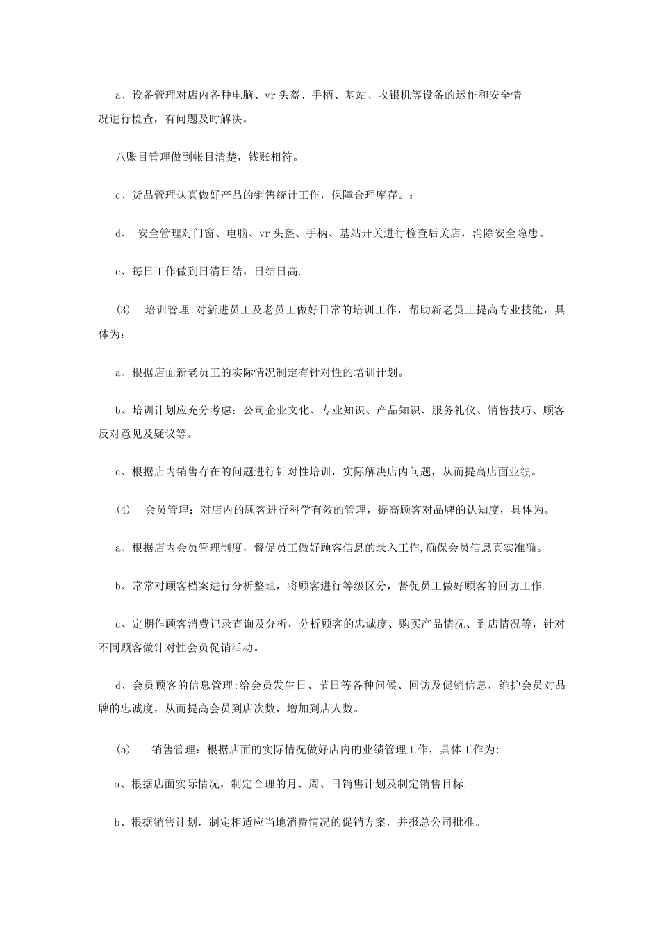 门店管理规章制度2_第2页