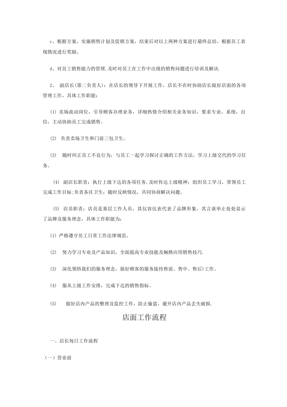门店管理规章制度2_第3页