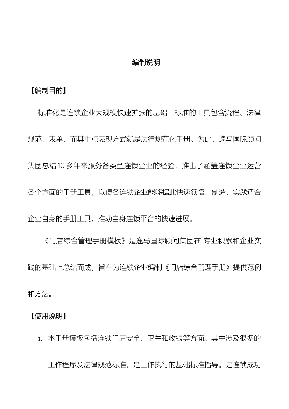 门店综合管理手册模板_第3页