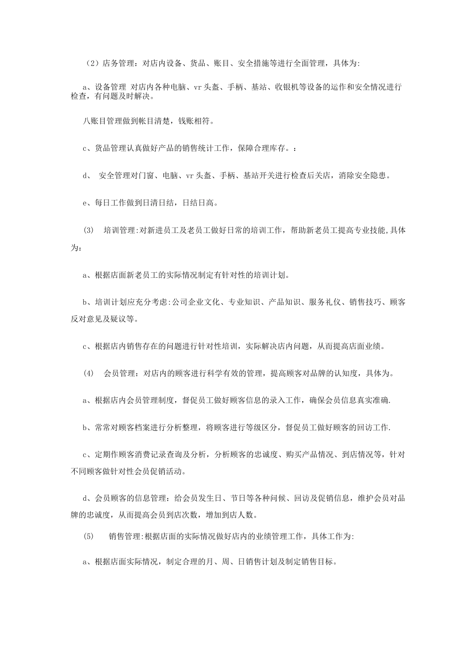 门店管理规章制度4_第2页