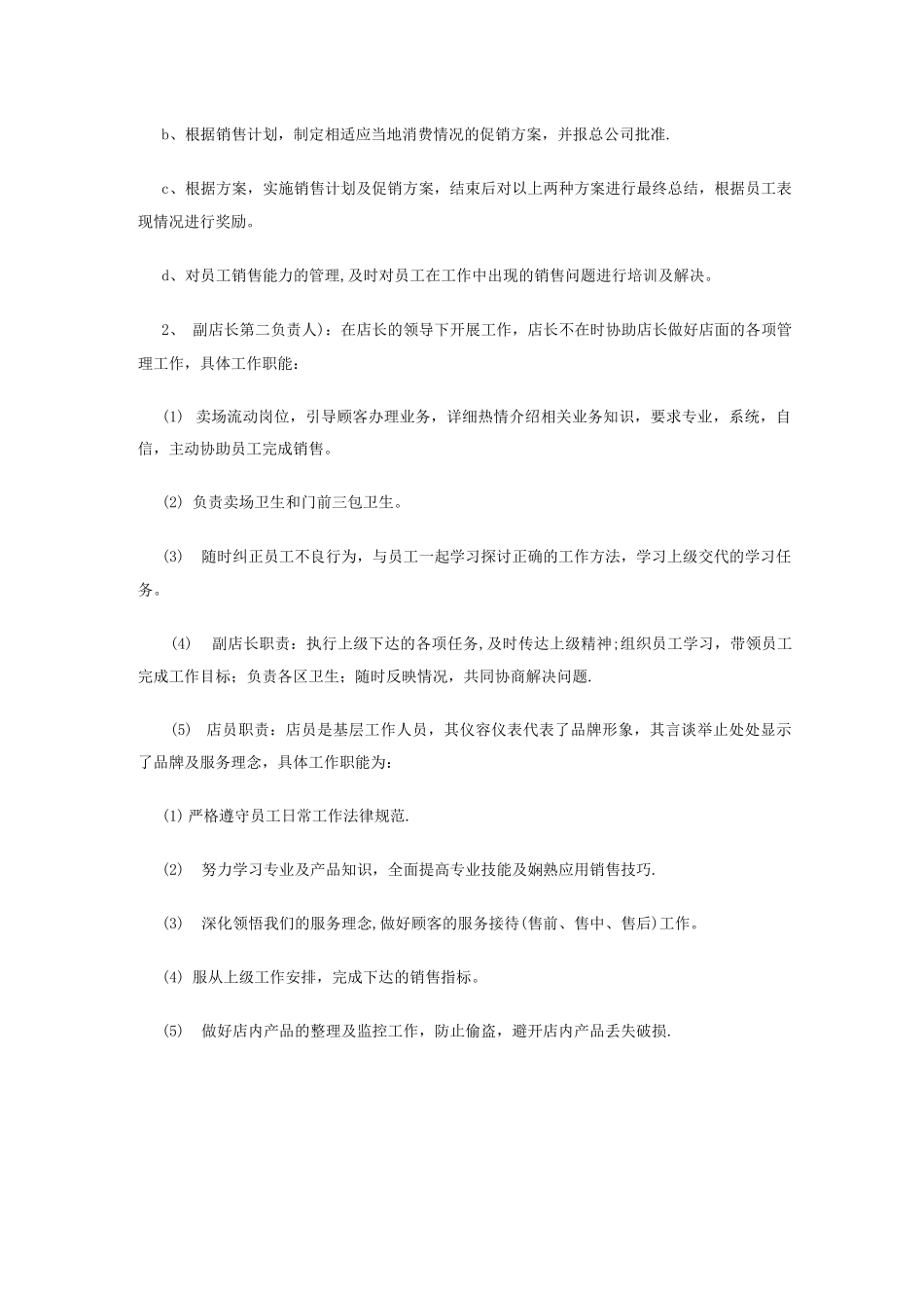 门店管理规章制度4_第3页