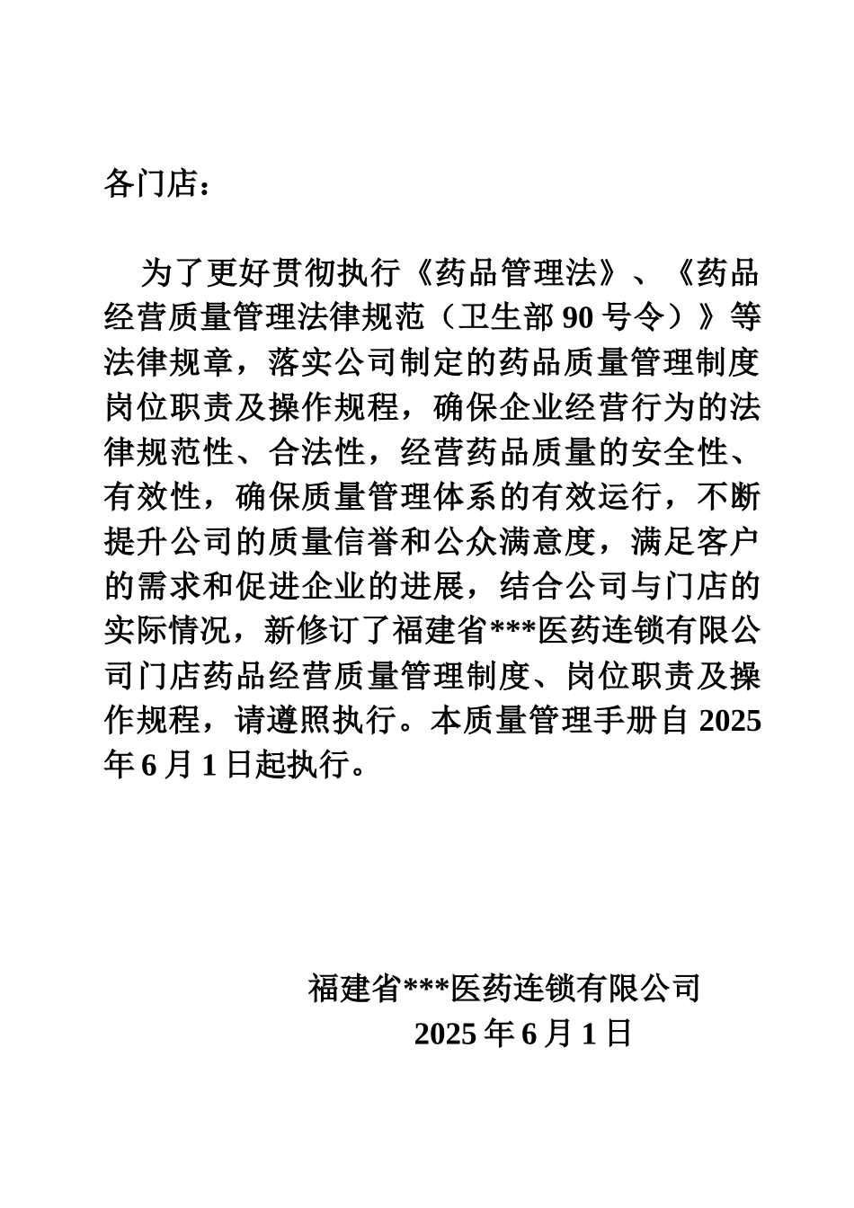 门店经营管理制度、岗位职责、操作规程目录2025-03-01_第2页