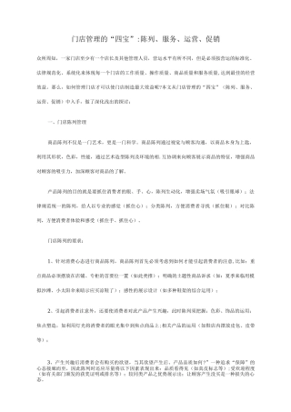 门店管理的“四宝”陈列、服务、运营、促销