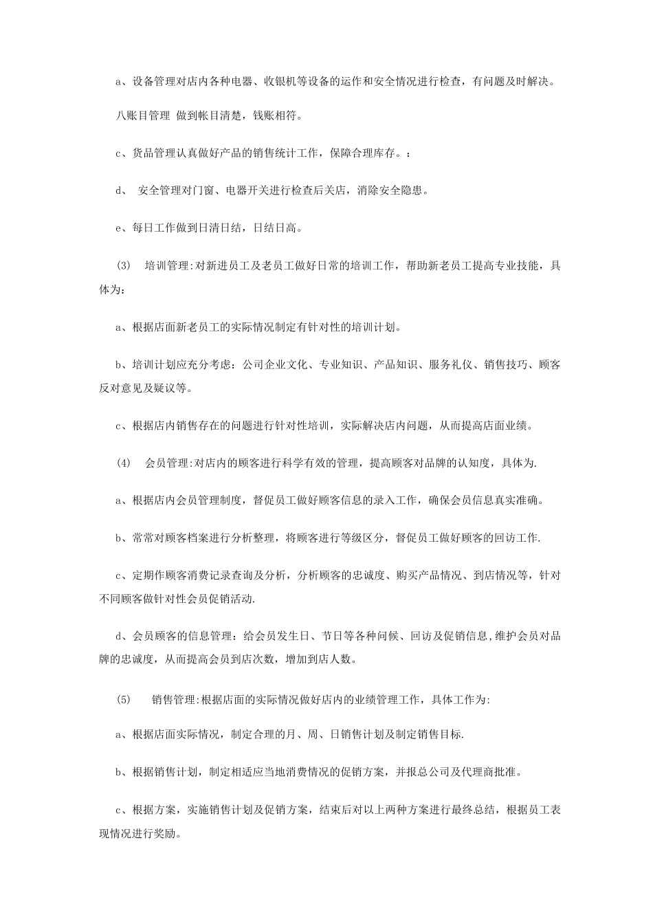门店管理规章制度初稿_第2页