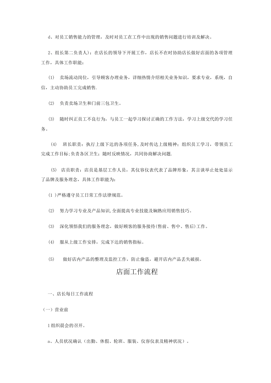 门店管理规章制度初稿_第3页