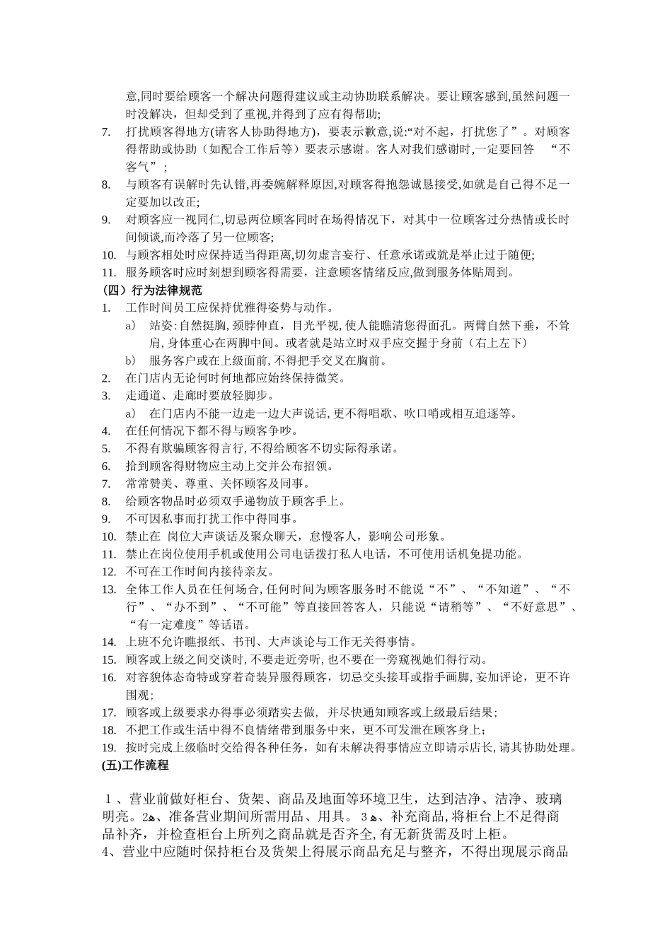 门店营业员员工守则_第2页