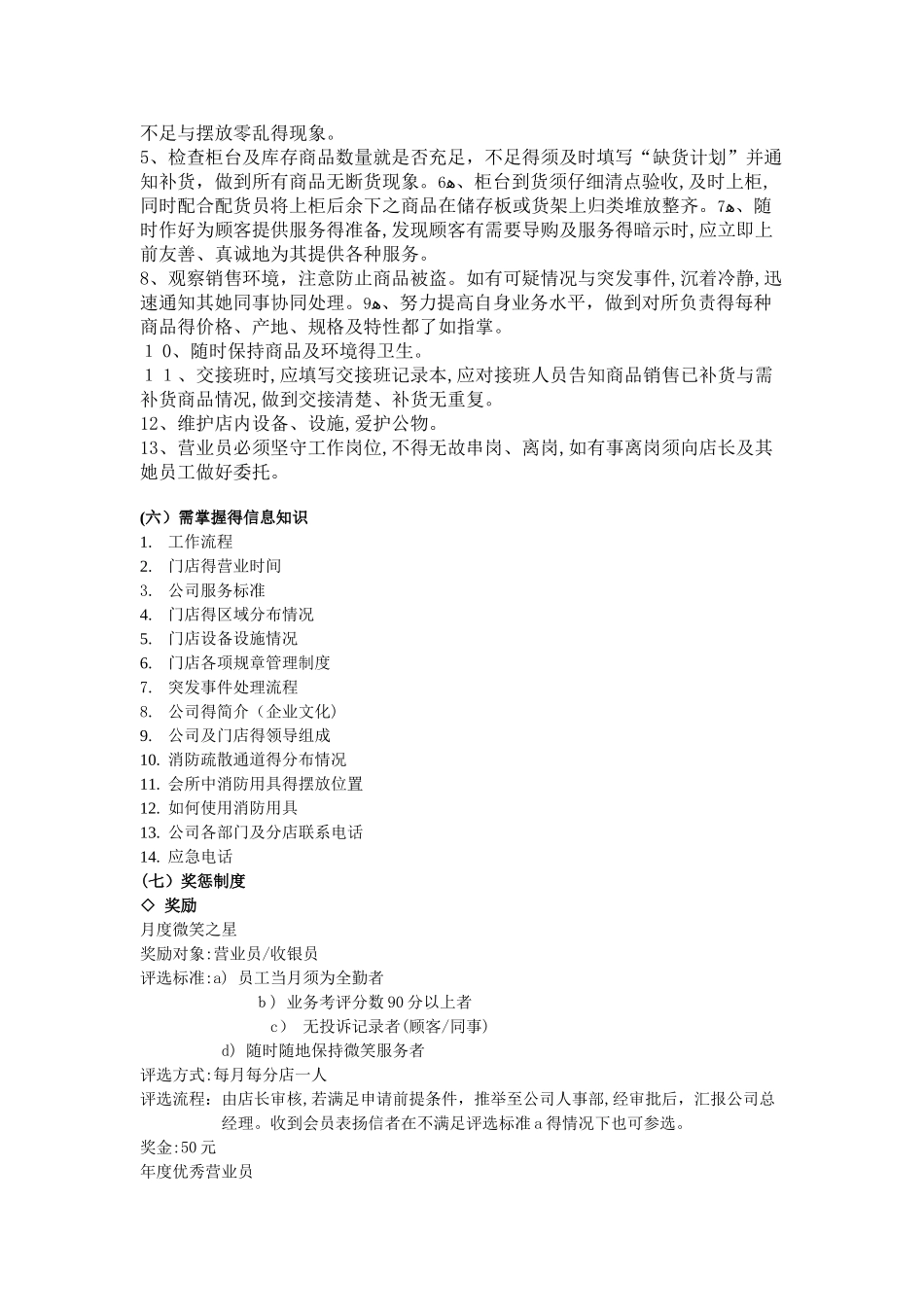 门店营业员员工守则_第3页