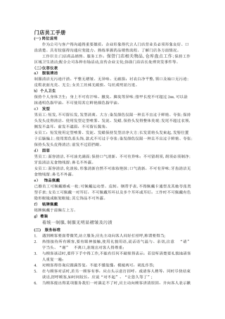 门店营业员员工守则