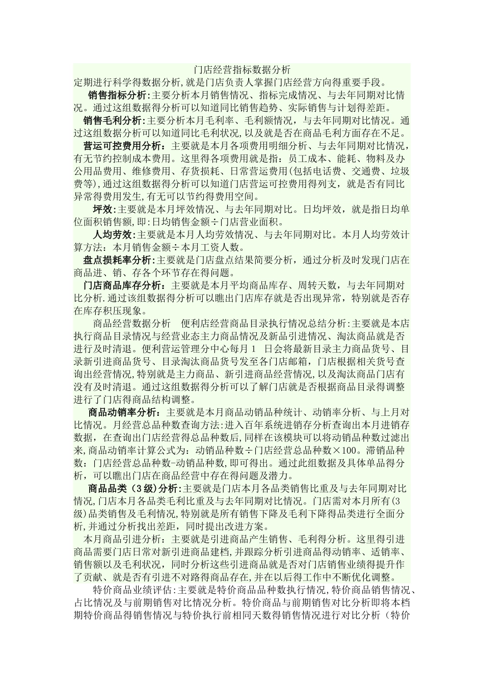 门店经营指标数据分析_第1页