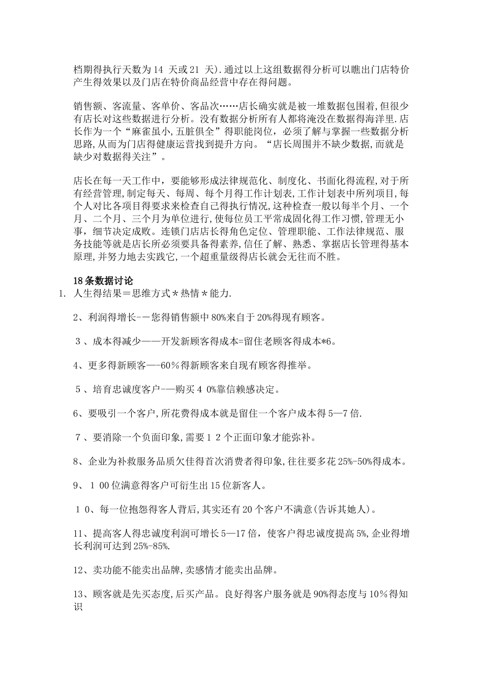 门店经营指标数据分析_第2页