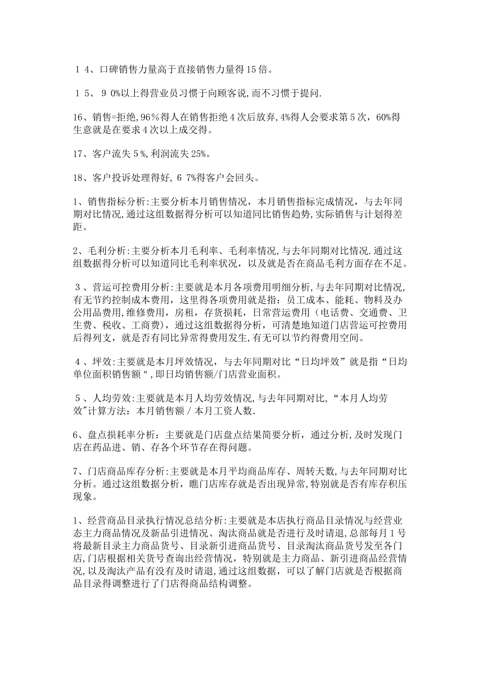 门店经营指标数据分析_第3页